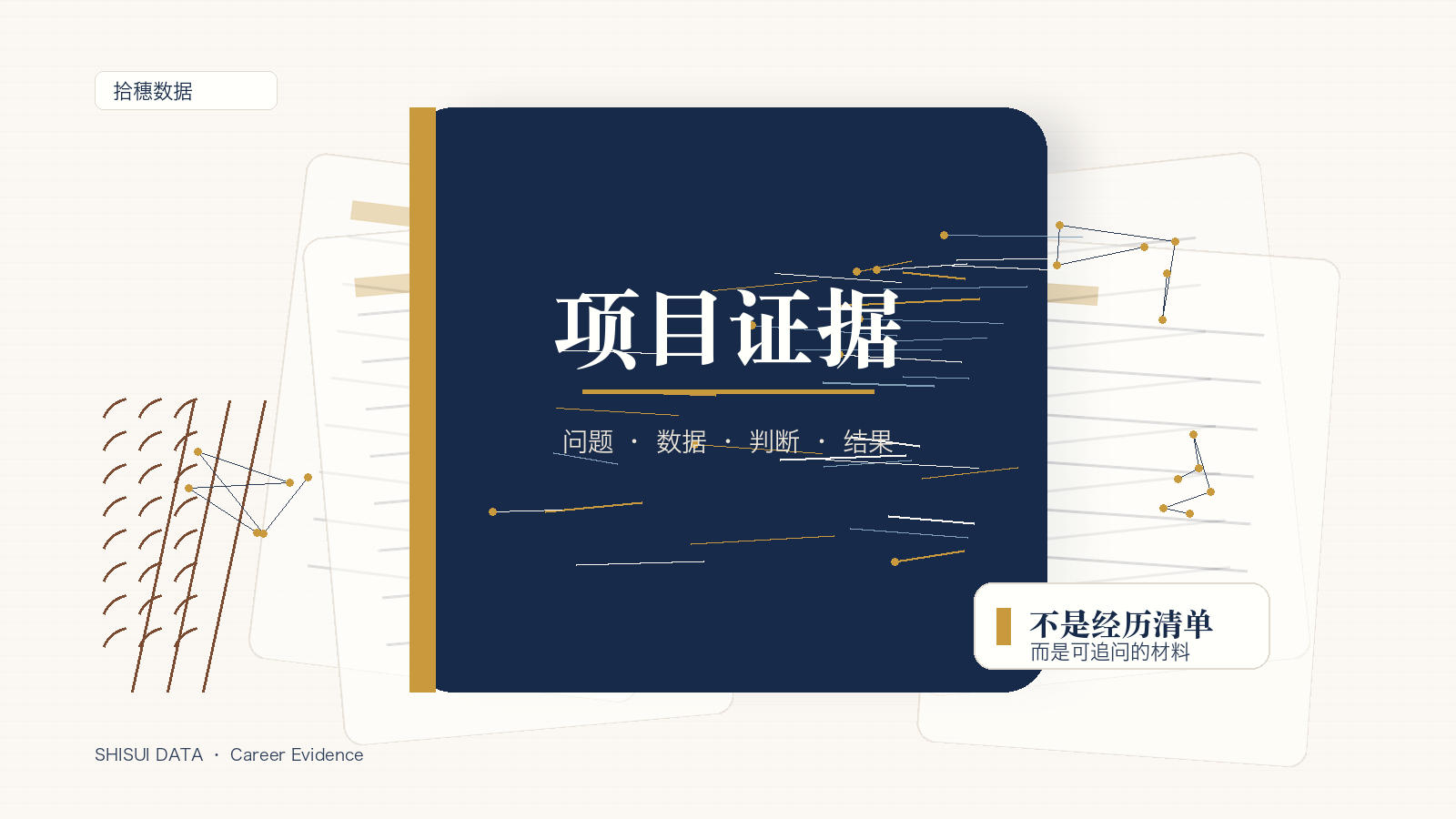 学了很多，简历上还是没东西写：数据人该怎么补项目证据