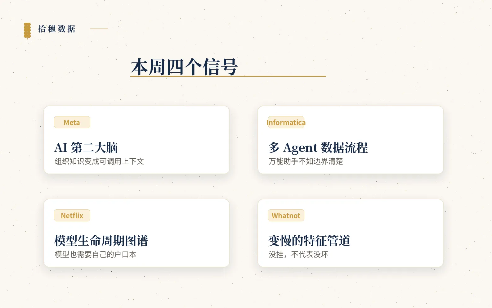 本周数据工程资讯摊在桌面上